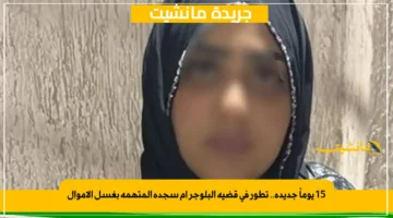 15 يوماً جديدة.. تطور في قضية البلوجر أم سجدة المتهمة بغسل الأموال